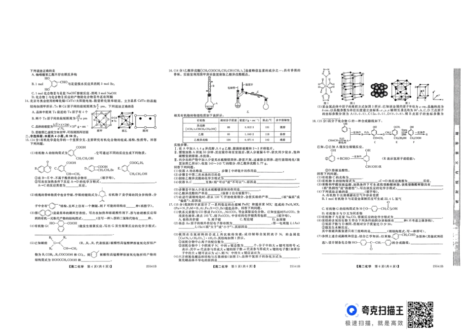 河南省新未来2024-2025学年高二下学期6月期末联考+化学试题.pdf_第2页
