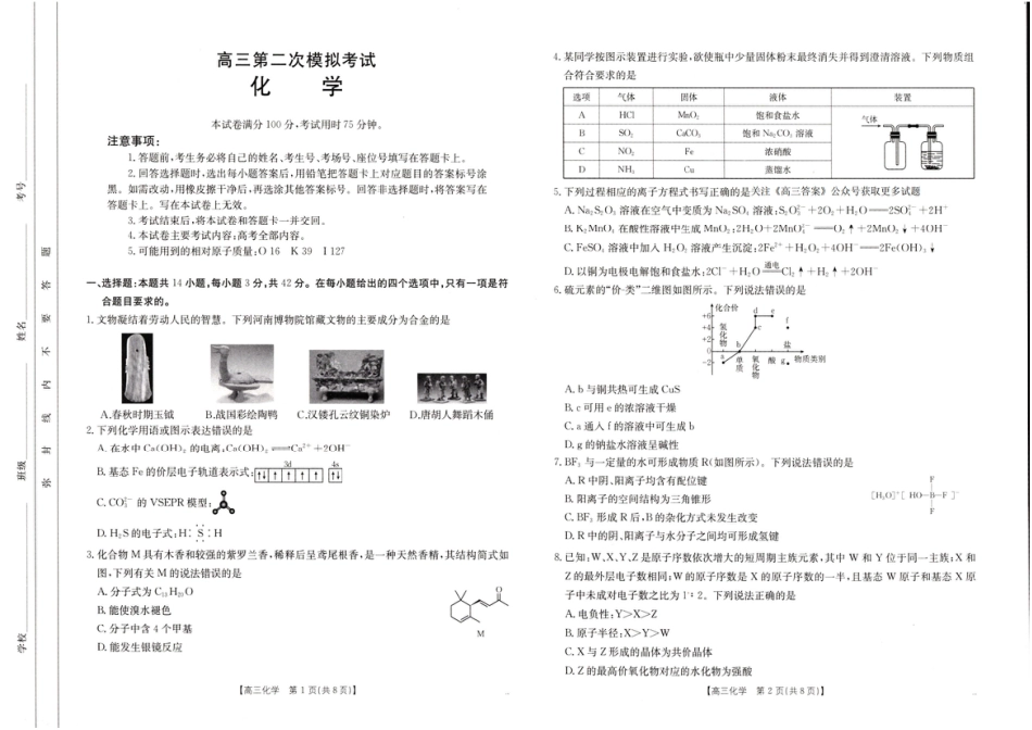 河南省新乡2025届高三第二次模拟-化学试题+答案.pdf_第1页