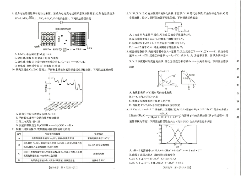 河南省新乡2025届高三第二次模拟-化学试题+答案.pdf_第2页