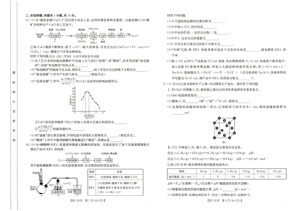 河南省新乡2025届高三第二次模拟-化学试题+答案.pdf_第3页