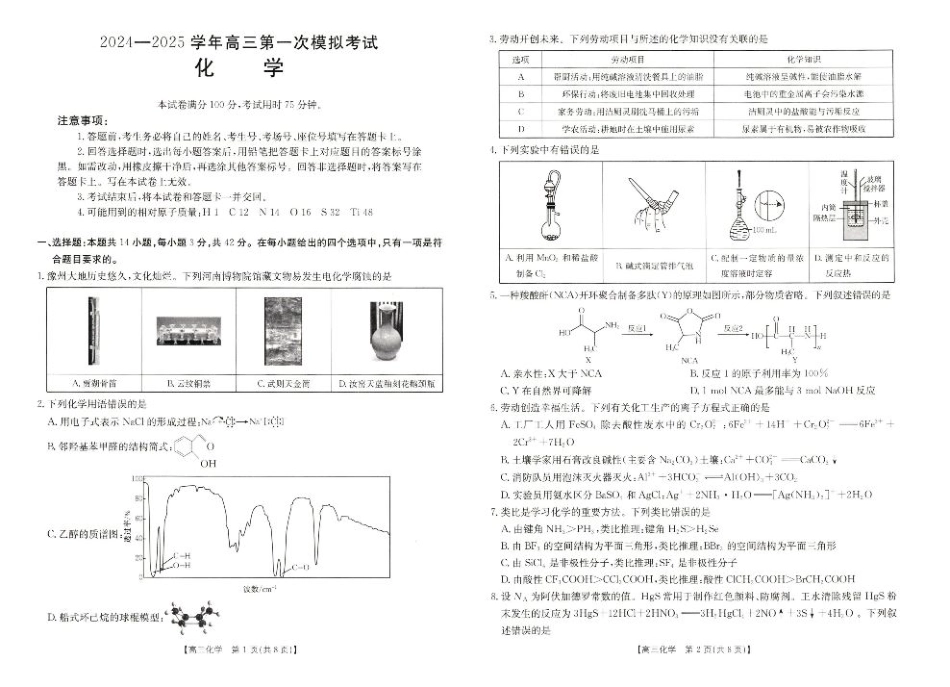 河南省新乡市2025届高三年级第一次模拟考试-_化学试卷.pdf_第1页