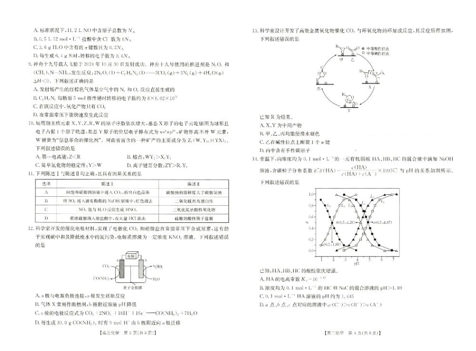 河南省新乡市2025届高三年级第一次模拟考试-_化学试卷.pdf_第2页