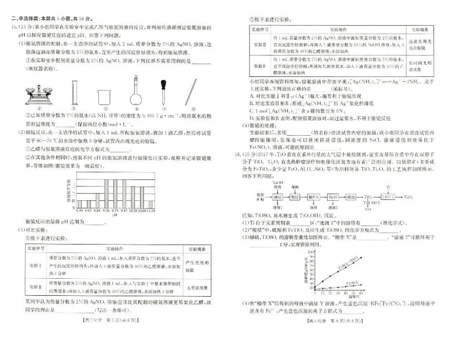 河南省新乡市2025届高三年级第一次模拟考试-_化学试卷.pdf_第3页