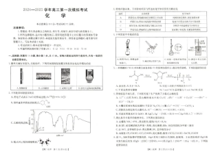 河南省新乡市2025届高三年级第一次模拟考试-_化学试卷.pdf