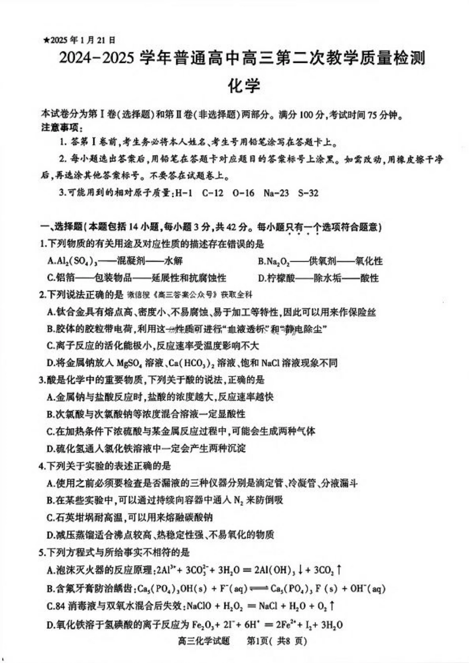 河南省信阳市2024-2025学年高三第二次教学质量检测化学试卷含答案.pdf_第1页