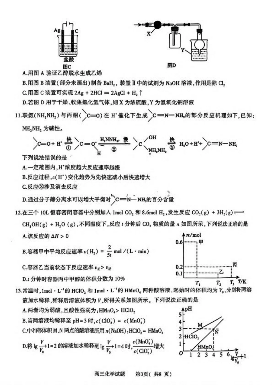 河南省信阳市2024-2025学年高三第二次教学质量检测化学试卷含答案.pdf_第3页