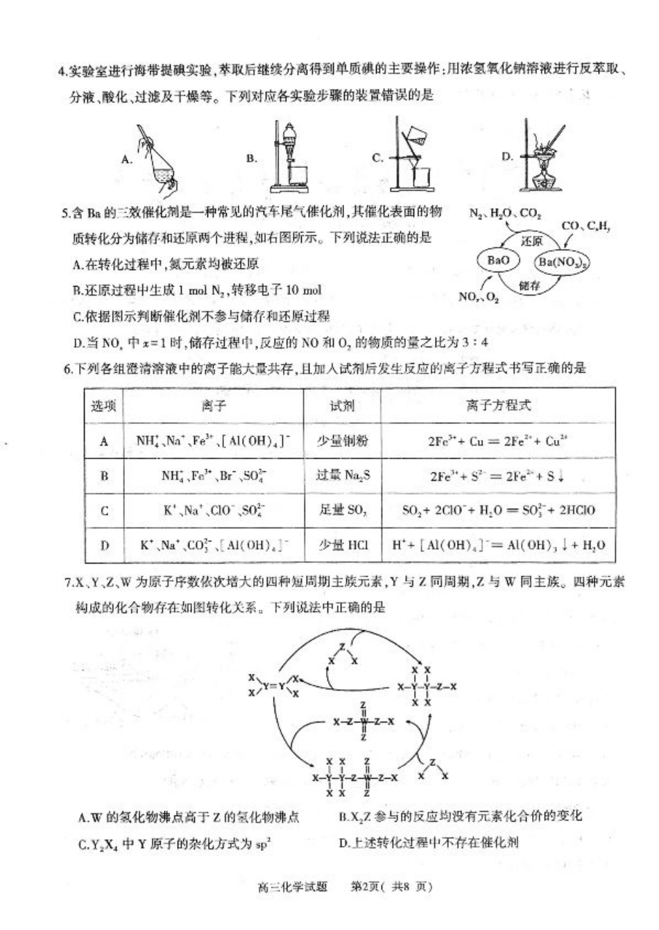 河南省信阳市2024-2025学年普通高中高三第一次教学教学质量检测 化学.pdf_第2页