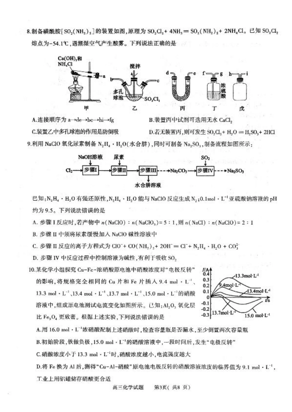 河南省信阳市2024-2025学年普通高中高三第一次教学教学质量检测 化学.pdf_第3页