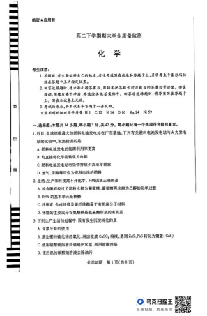河南省豫北名校2023-2024学年高二下学期6月期末学业质量监测化学.pdf