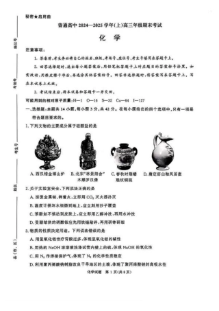 河南五市2025届高三期末化学试题及答案.pdf