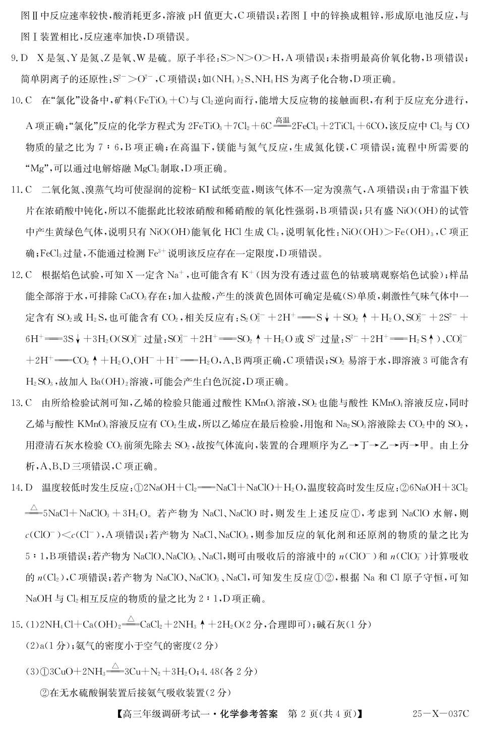 河南新高中创新联盟TOP二十名校2025届高三10月调研化学答案.pdf_第2页