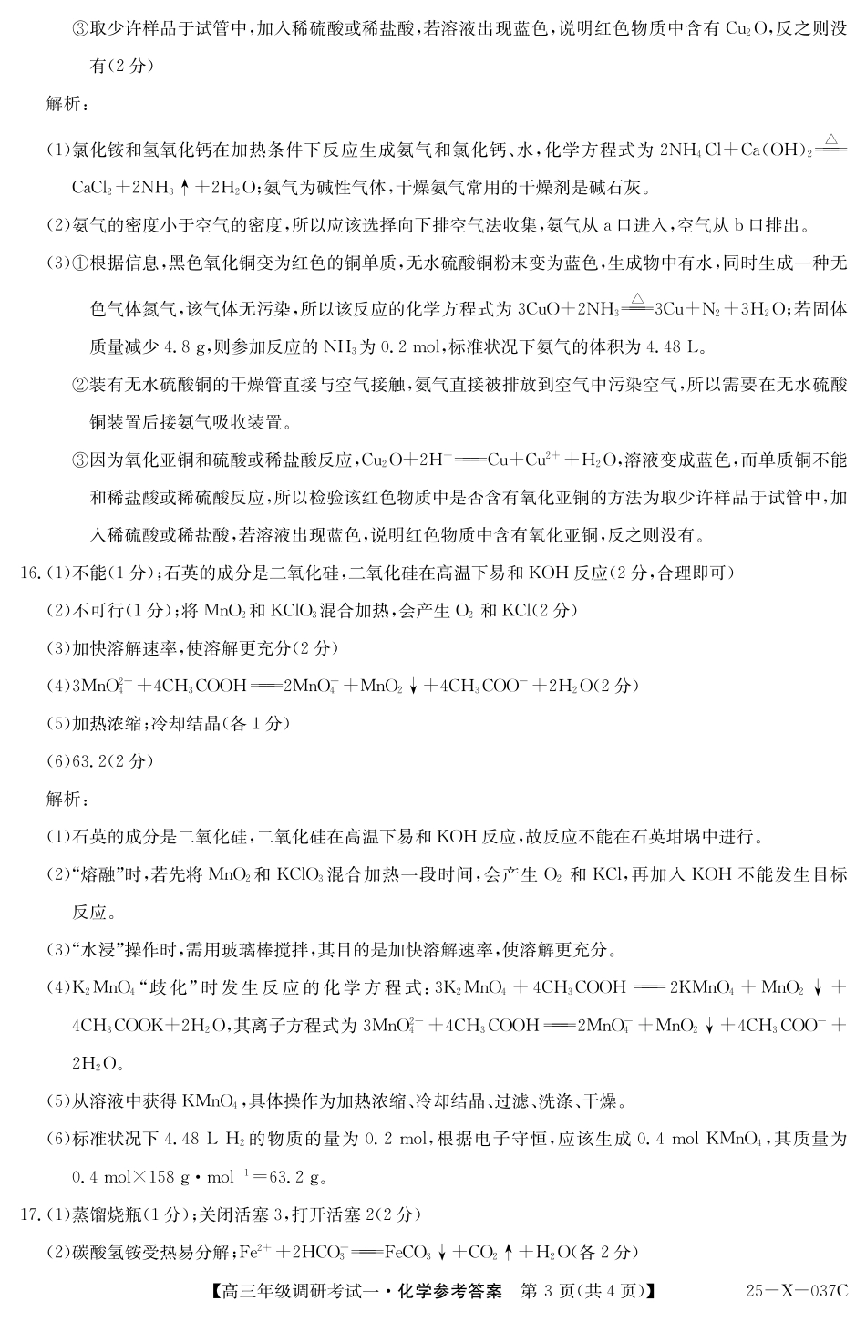 河南新高中创新联盟TOP二十名校2025届高三10月调研化学答案.pdf_第3页