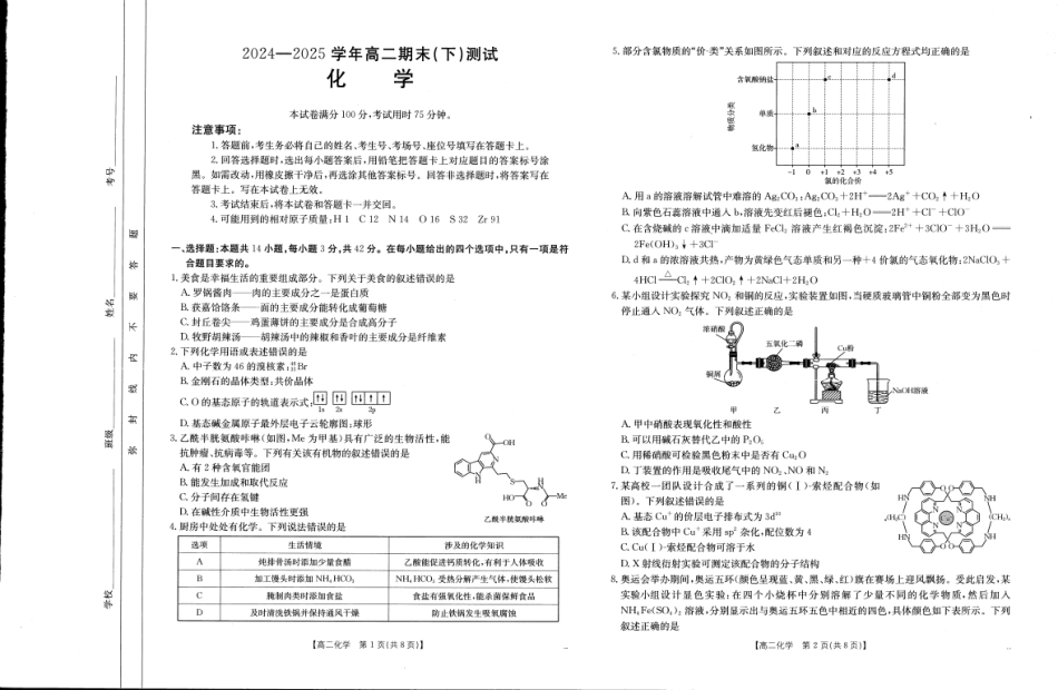 河南新乡2024-2025学年下学期高二化学试卷（期末考试）.pdf_第1页
