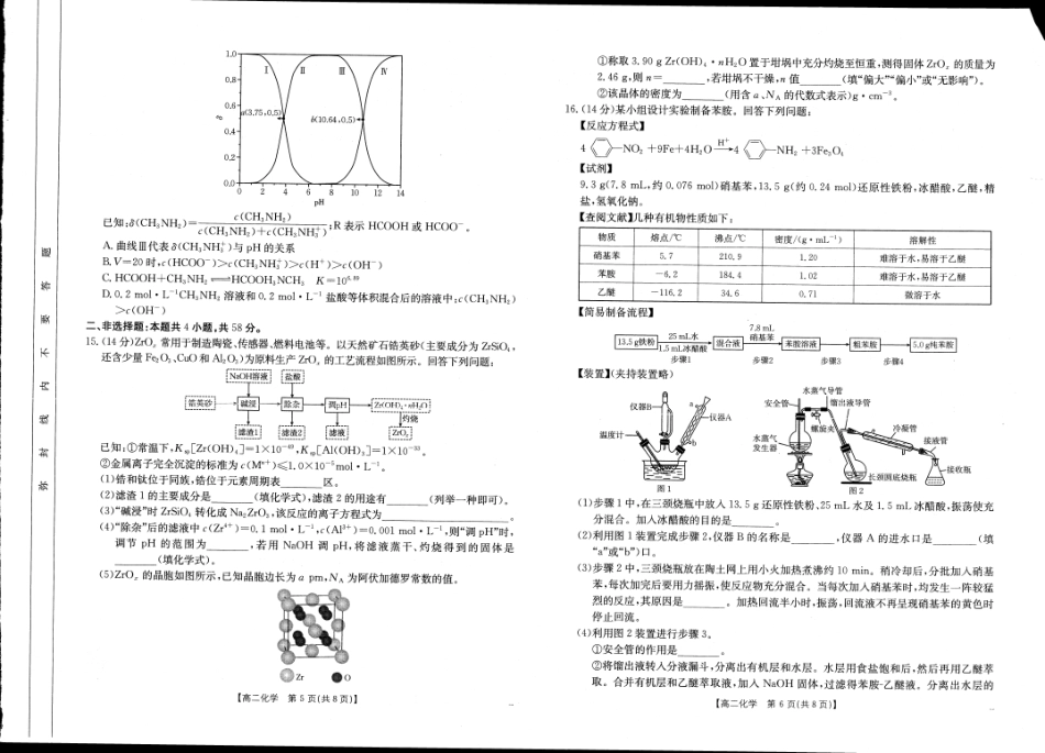 河南新乡2024-2025学年下学期高二化学试卷（期末考试）.pdf_第3页