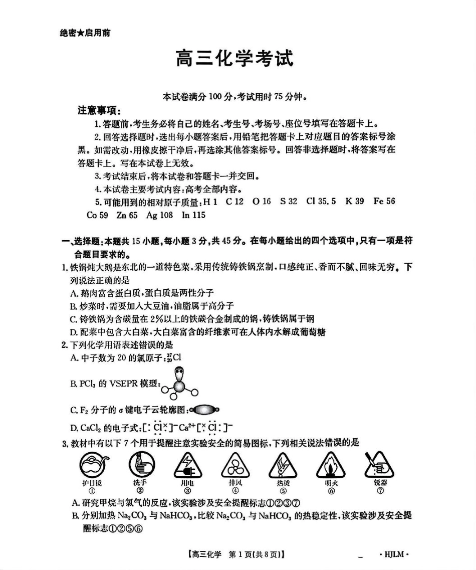 黑吉辽蒙2026届高三9月开学联考（HJLM）化学.pdf_第1页