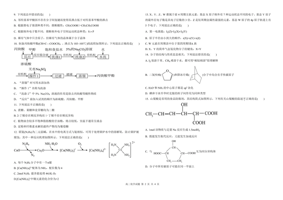 黑龙江省大庆市大庆中学2023-2024学年高二下学期7月期末考试化学试题.pdf_第2页