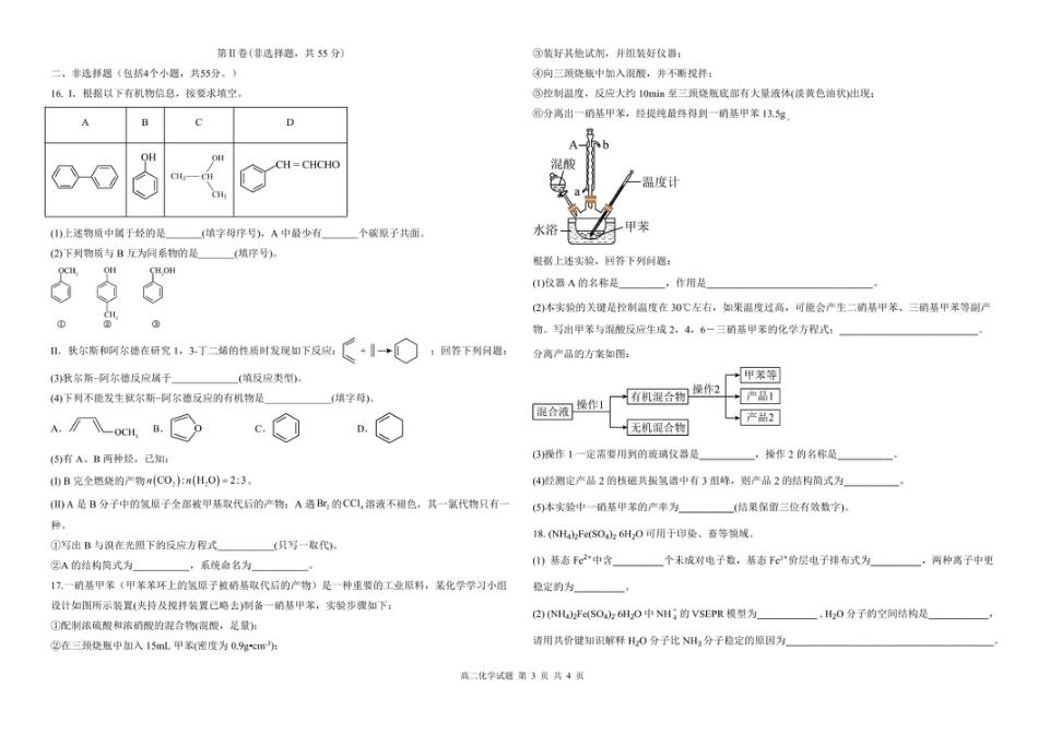 黑龙江省大庆市大庆中学2023-2024学年高二下学期7月期末考试化学试题.pdf_第3页