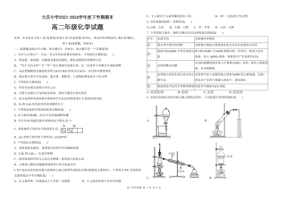黑龙江省大庆市大庆中学2023-2024学年高二下学期7月期末考试化学试题.pdf