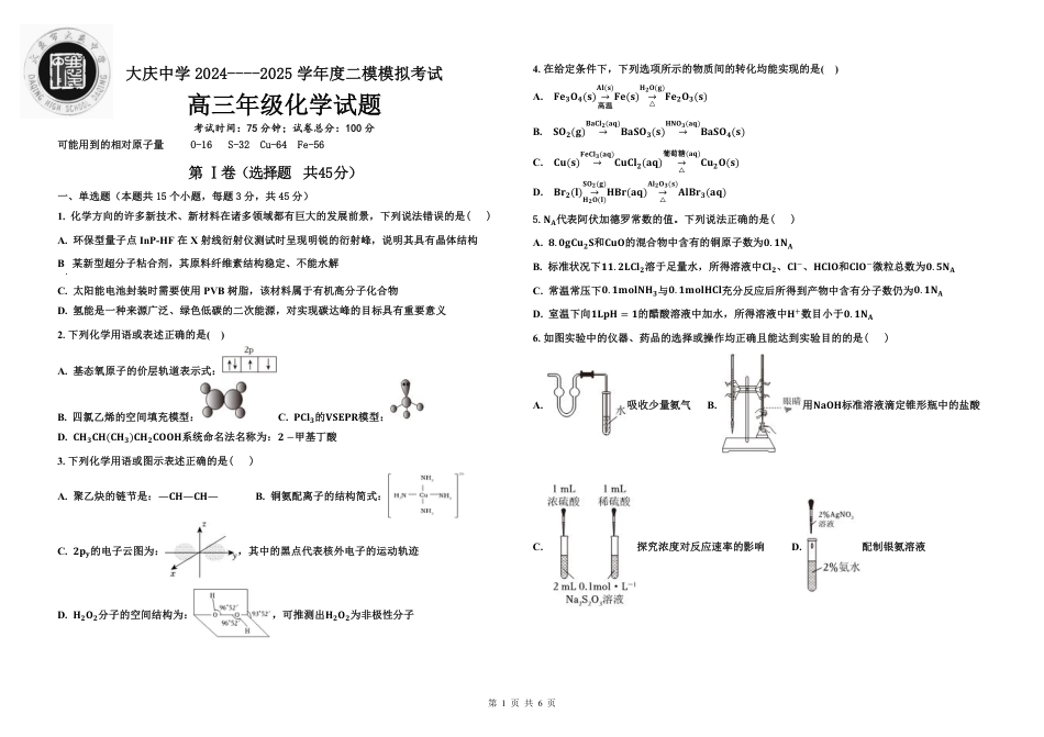 黑龙江省大庆市大庆中学2024-2025学年高三上学期12月模拟考试 化学 PDF版含答案（可编辑）.pdf_第1页