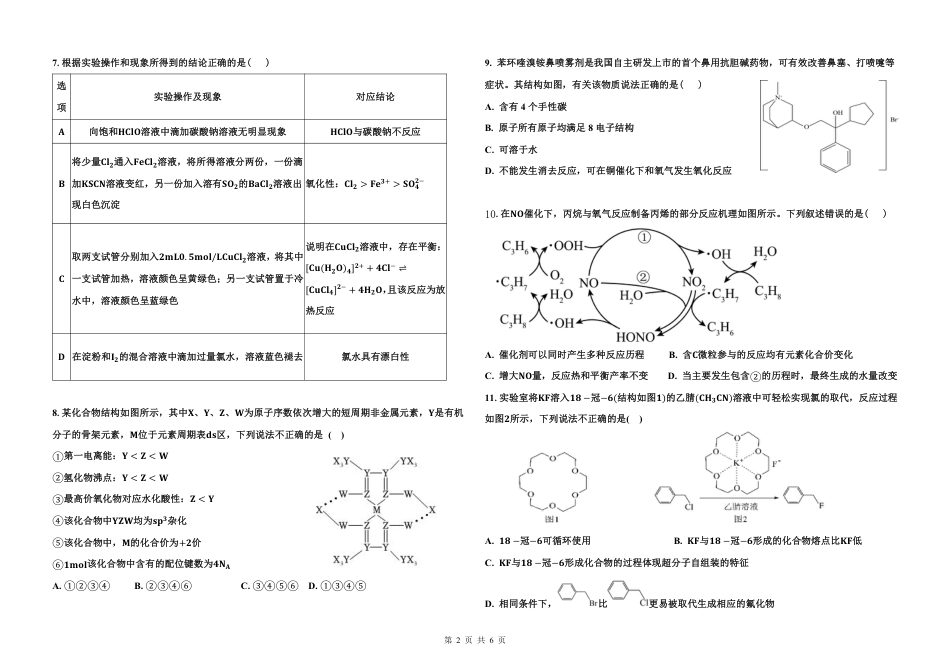 黑龙江省大庆市大庆中学2024-2025学年高三上学期12月模拟考试 化学 PDF版含答案（可编辑）.pdf_第2页