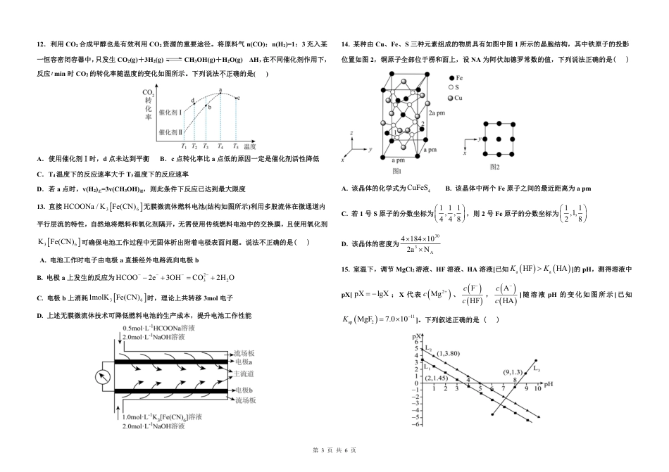 黑龙江省大庆市大庆中学2024-2025学年高三上学期12月模拟考试 化学 PDF版含答案（可编辑）.pdf_第3页