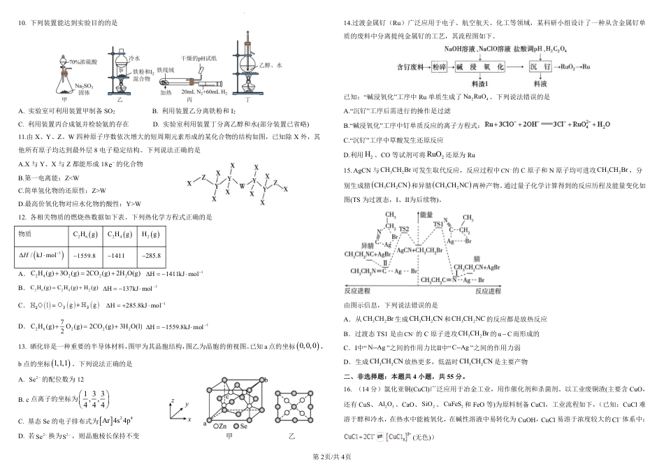 黑龙江省哈尔滨师范大学附属中学2024-2025学年高三上学期10月月考化学_高三月考20241004.pdf_第2页