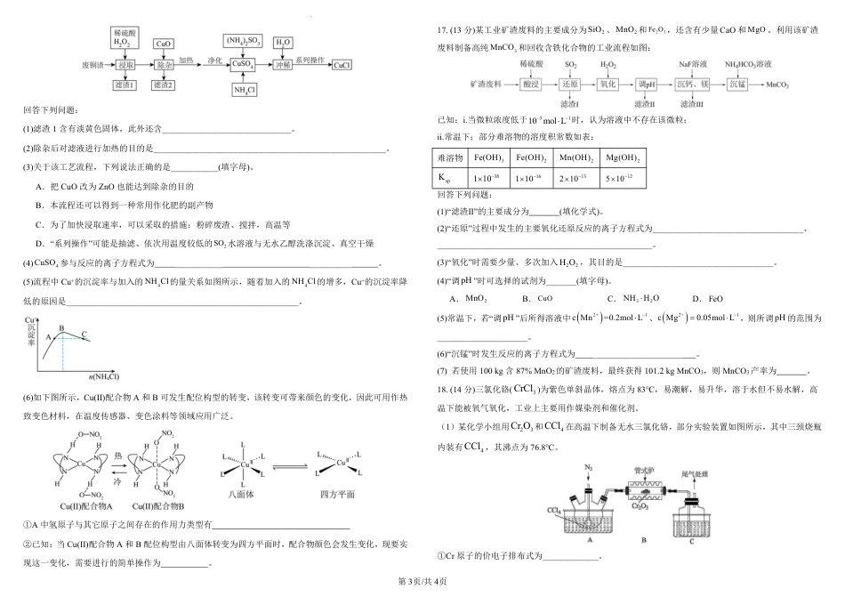 黑龙江省哈尔滨师范大学附属中学2024-2025学年高三上学期10月月考化学_高三月考20241004.pdf_第3页
