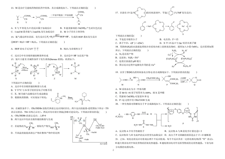 黑龙江省哈尔滨市师范大学附属中学2024-2025学年高二下学期7月期末考试化学试题（含答案）.pdf_第2页