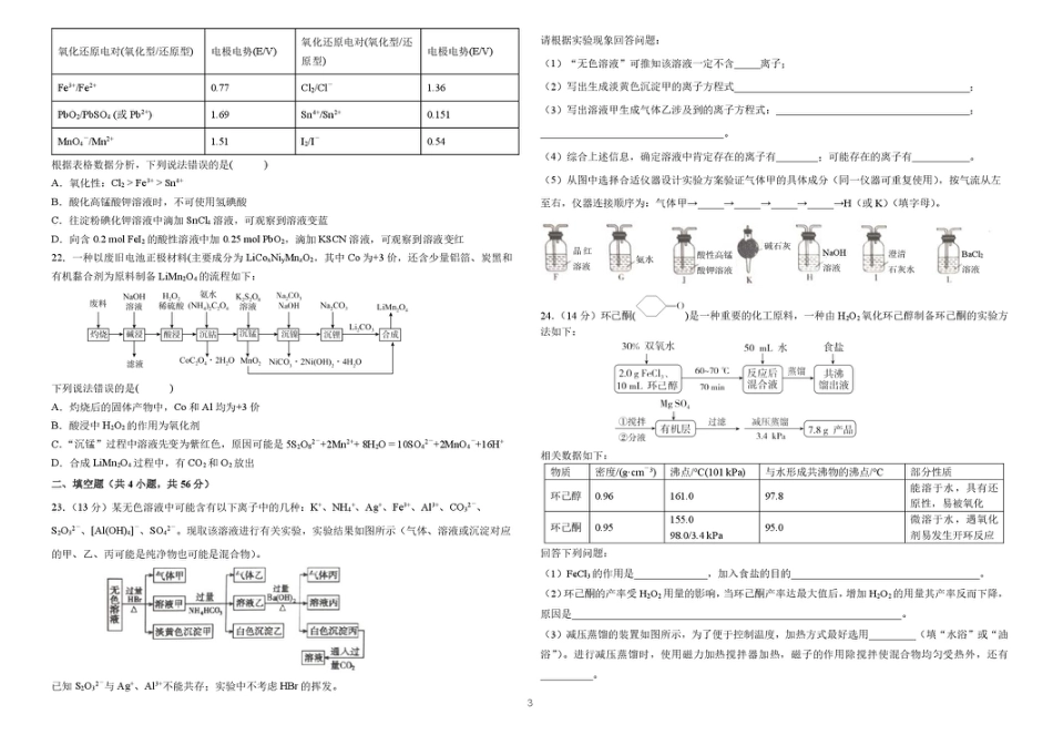 黑龙江省哈尔滨市师范大学附属中学2024-2025学年高二下学期7月期末考试化学试题（含答案）.pdf_第3页