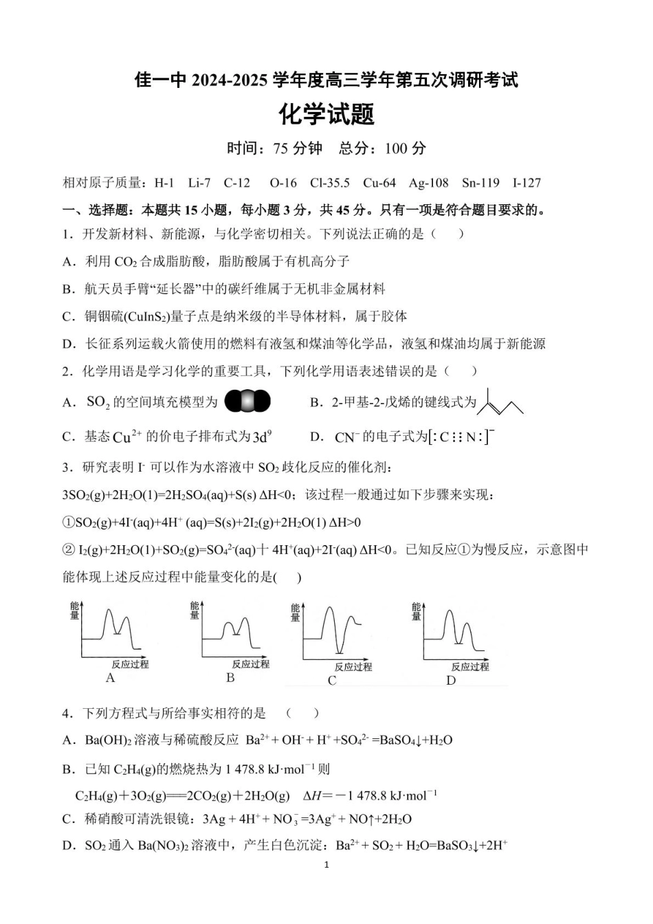 黑龙江省佳木斯市第一中学2025届高三上学期第五次调研考试 化学 PDF版含答案.pdf_第1页