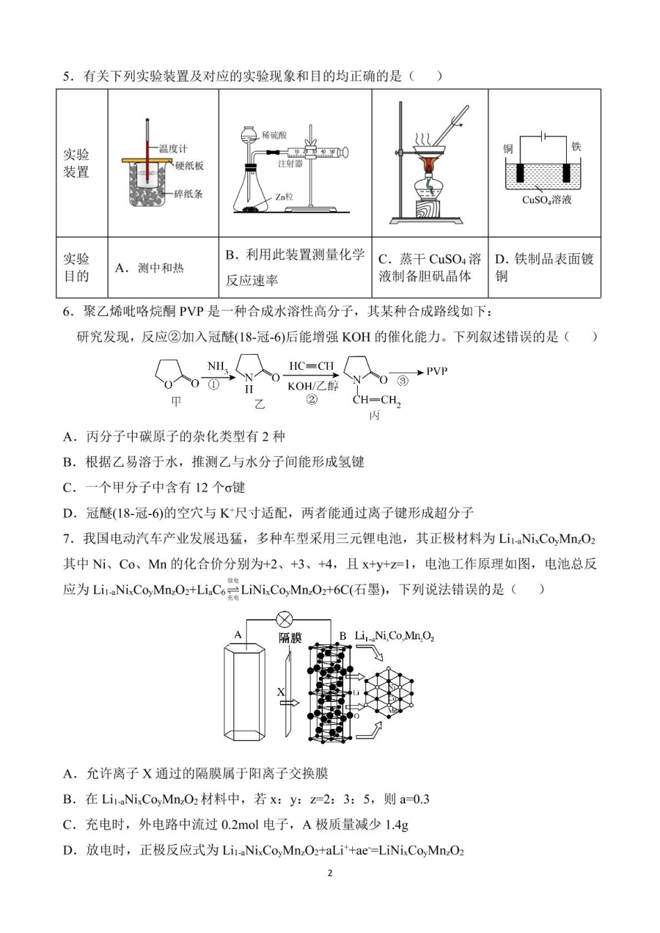 黑龙江省佳木斯市第一中学2025届高三上学期第五次调研考试 化学 PDF版含答案.pdf_第2页