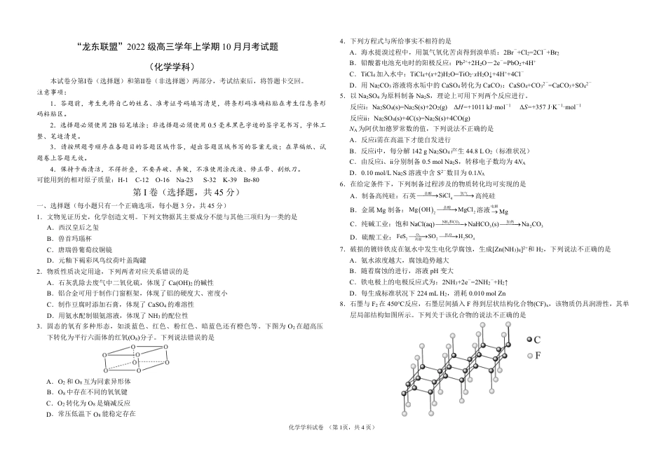 黑龙江省龙东联盟2024-2025学年高三上学期10月月考化学试题.pdf_第1页