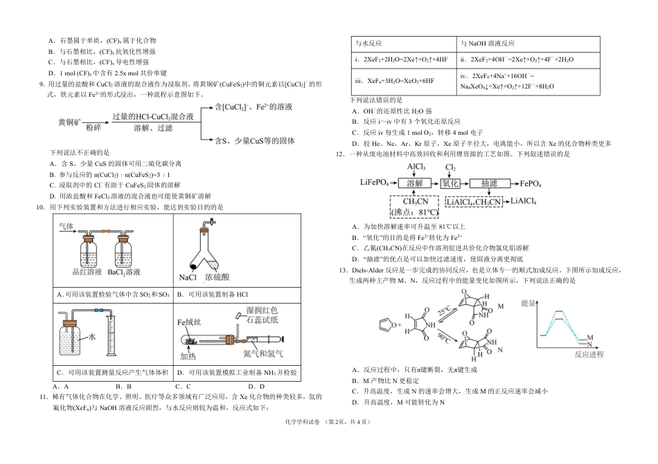 黑龙江省龙东联盟2024-2025学年高三上学期10月月考化学试题.pdf_第2页
