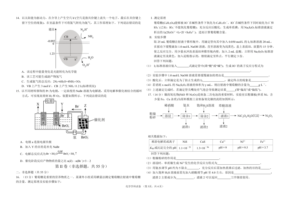 黑龙江省龙东联盟2024-2025学年高三上学期10月月考化学试题.pdf_第3页