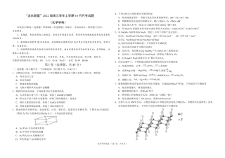 黑龙江省龙东联盟2024-2025学年高三上学期10月月考化学试题.pdf