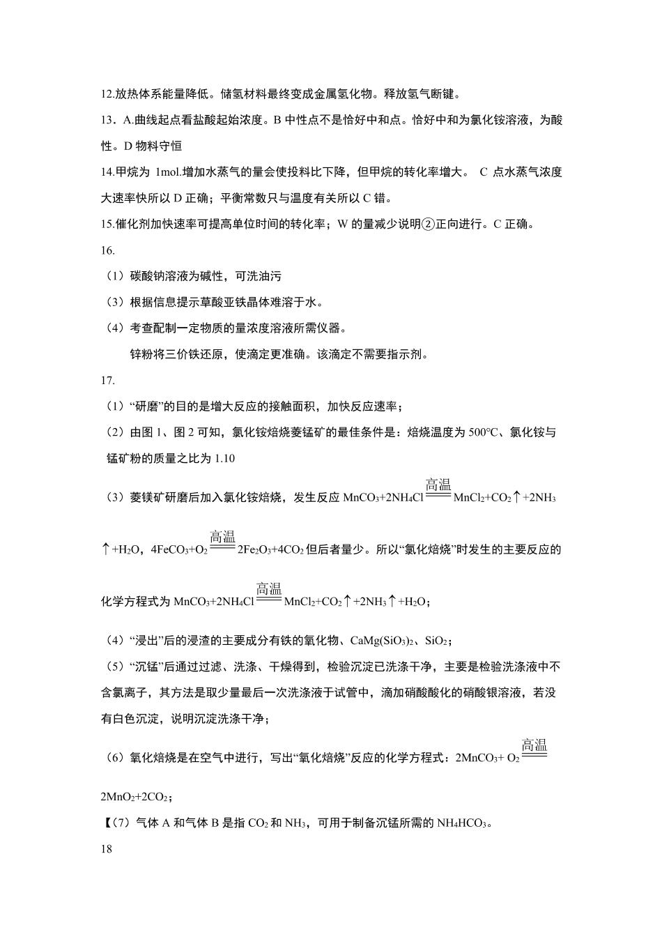 黑龙江省龙东联盟2024-2025学年高三上学期11月月考化学_化学解析.pdf_第2页