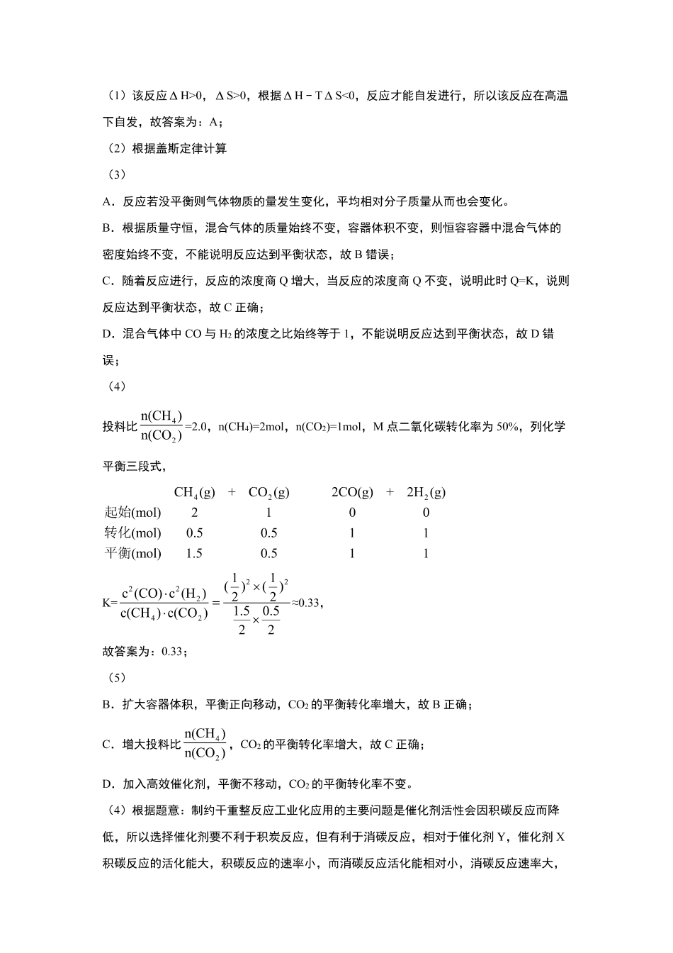 黑龙江省龙东联盟2024-2025学年高三上学期11月月考化学_化学解析.pdf_第3页