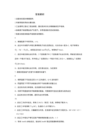 黑龙江省龙东联盟2024-2025学年高三上学期11月月考化学_化学解析.pdf
