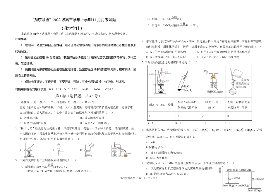 黑龙江省龙东联盟2024-2025学年高三上学期11月月考化学_化学试题.pdf_第1页