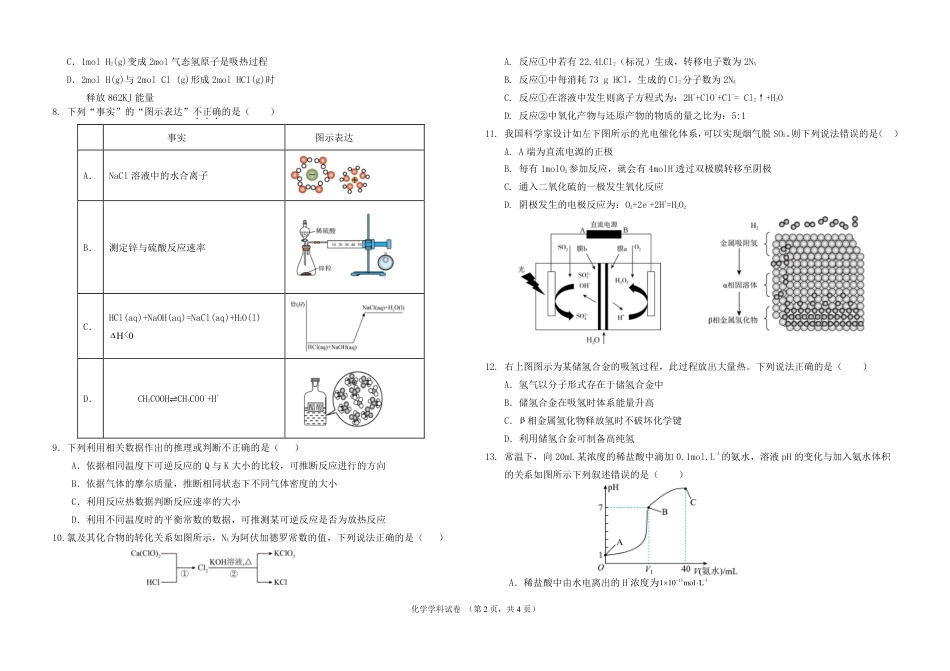 黑龙江省龙东联盟2024-2025学年高三上学期11月月考化学_化学试题.pdf_第2页