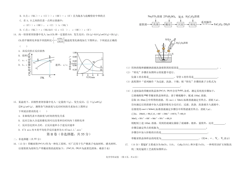 黑龙江省龙东联盟2024-2025学年高三上学期11月月考化学_化学试题.pdf_第3页