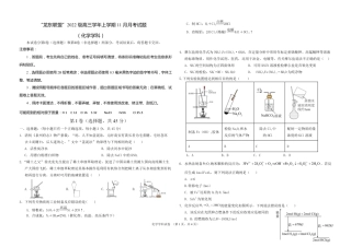 黑龙江省龙东联盟2024-2025学年高三上学期11月月考化学_化学试题.pdf