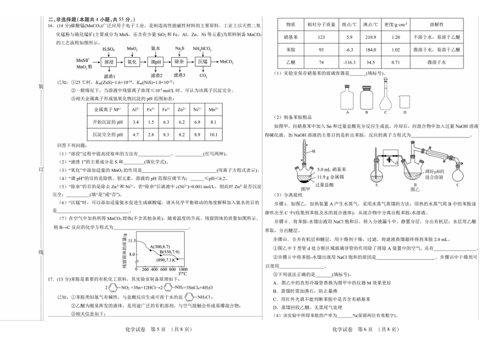 黑龙江省新时代高中教育联合体2026届高三上学期8月开学测试化学.pdf_第3页
