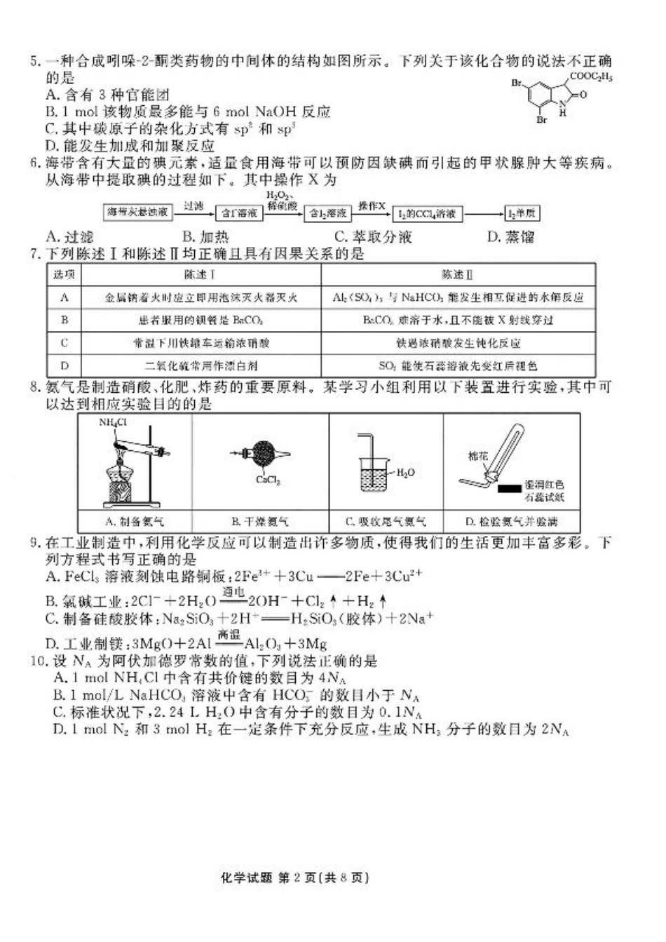 衡水金卷2025届高三1月期末联考化学+答案.pdf_第2页