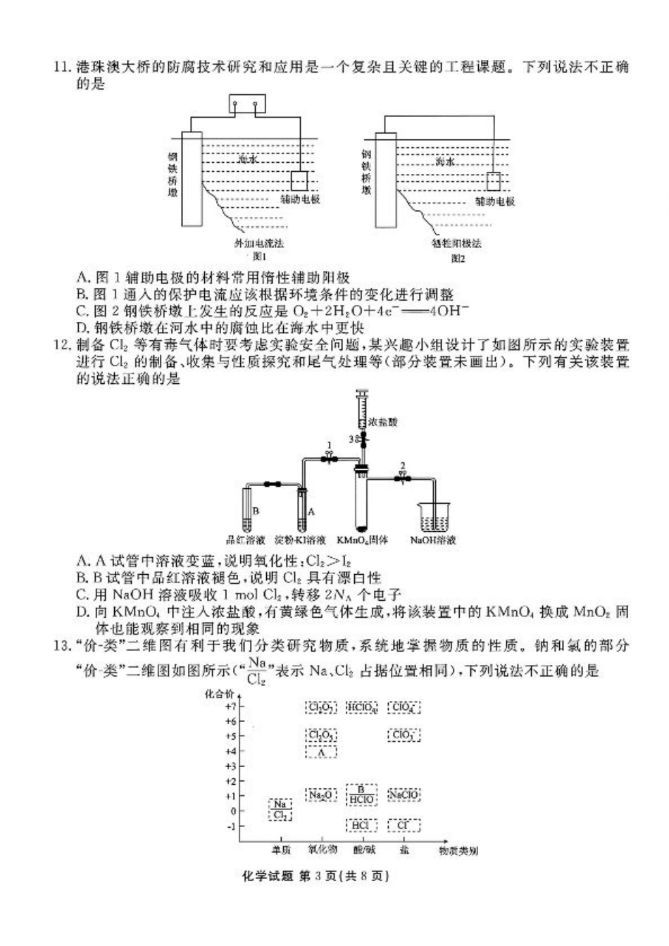 衡水金卷2025届高三1月期末联考化学+答案.pdf_第3页