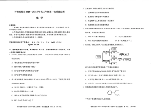 呼和浩特市2025-2026学年高三年级第一次质量监测+化学.pdf