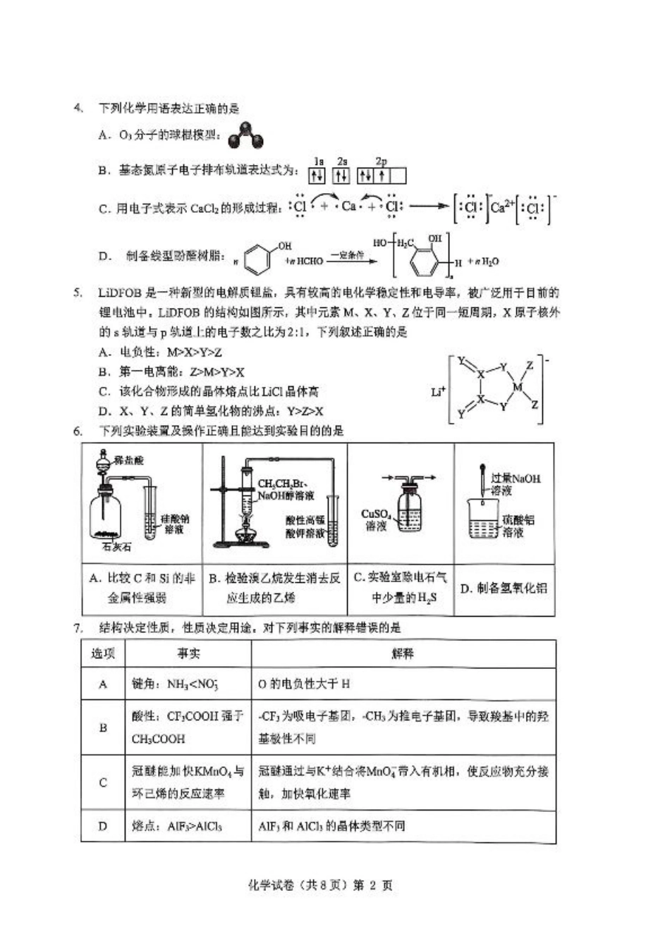 湖北省“新八校”协作体2025-2026学年度上学期高三10月月考化学.pdf_第2页