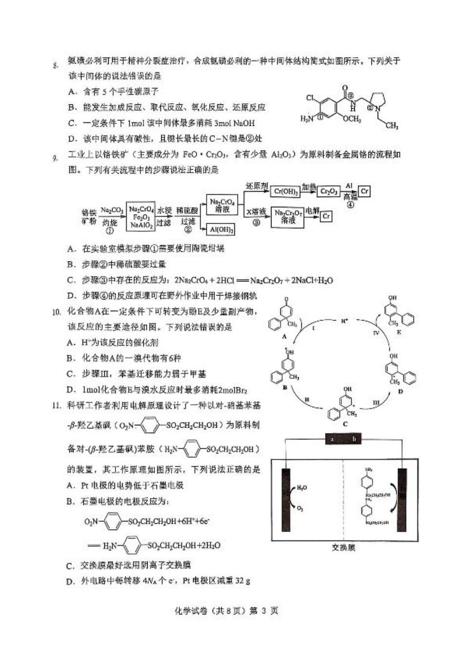 湖北省“新八校”协作体2025-2026学年度上学期高三10月月考化学.pdf_第3页