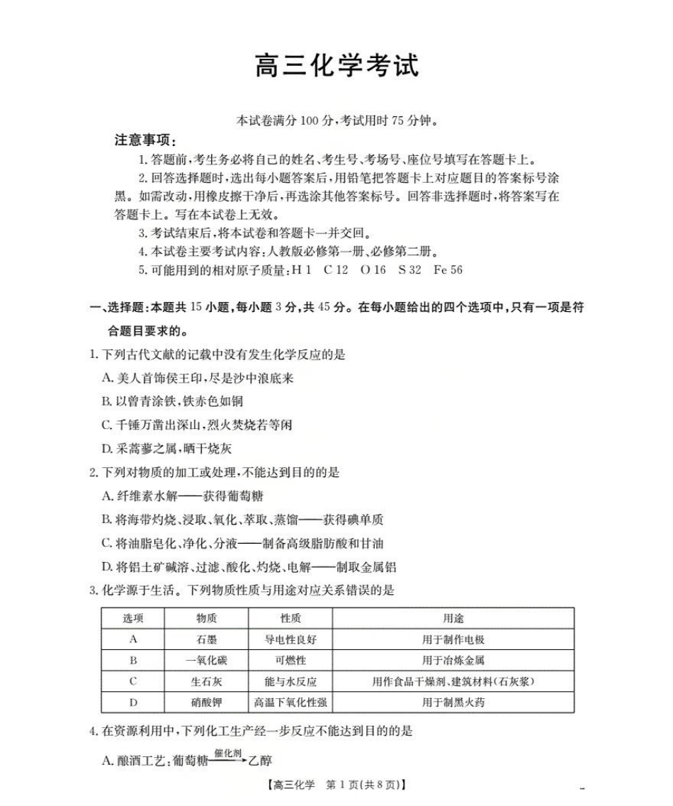 湖北省2026届高三上学期10月联考-化学+答案.pdf_第1页