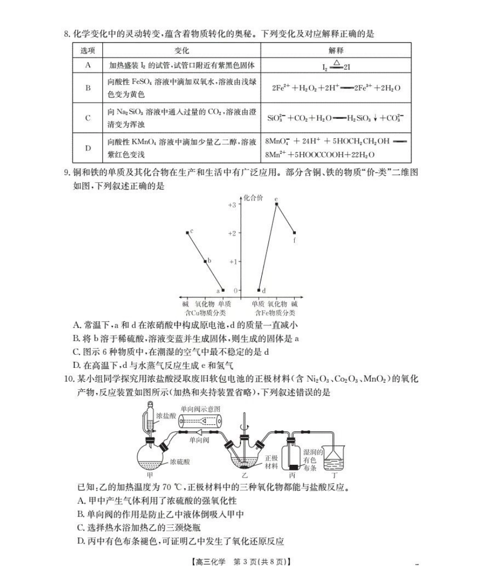 湖北省2026届高三上学期10月联考-化学+答案.pdf_第3页